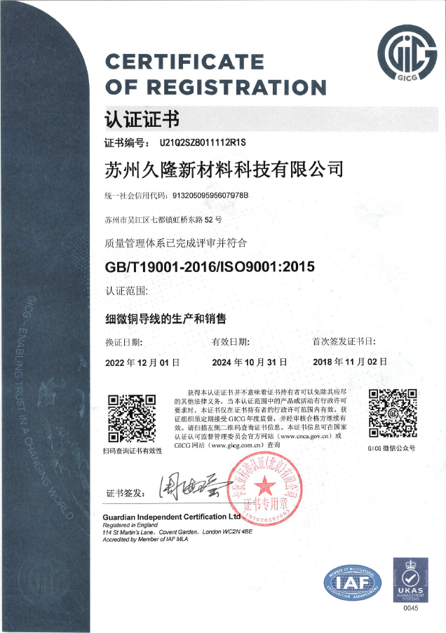 ISO9001认证证书20221205_